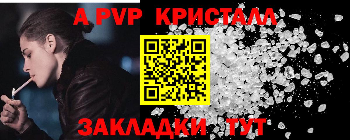 A-PVP мука  Alfa_PVP  как найти наркотики  Ейск  Альфа ПВП кристаллы  Альфа ПВП Соль  Вход с VPN 