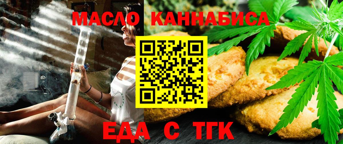 Ейск  Cannafood марихуана  Вход с VPN 