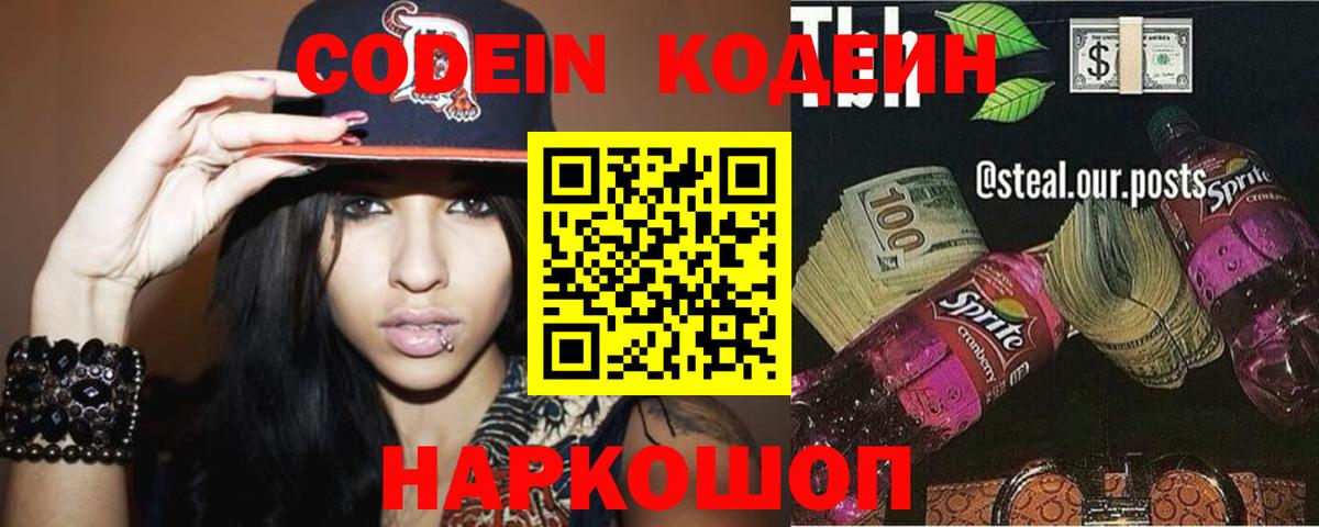 Кодеиновый сироп Lean напиток Lean (лин) Ейск