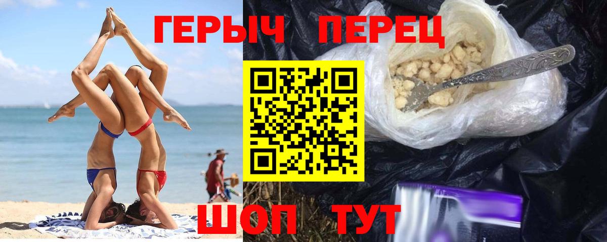 Героин белый  Вход с VPN  Героин  Ейск 