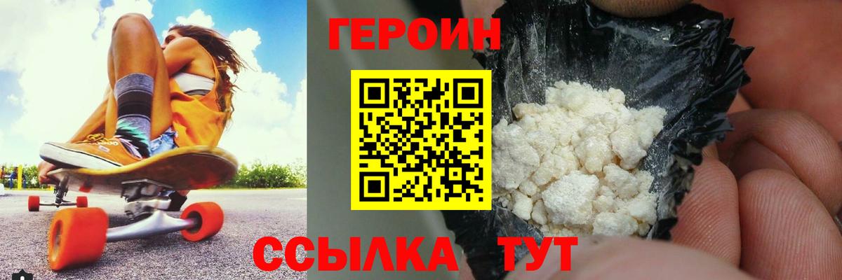 Героин VHQ Ейск