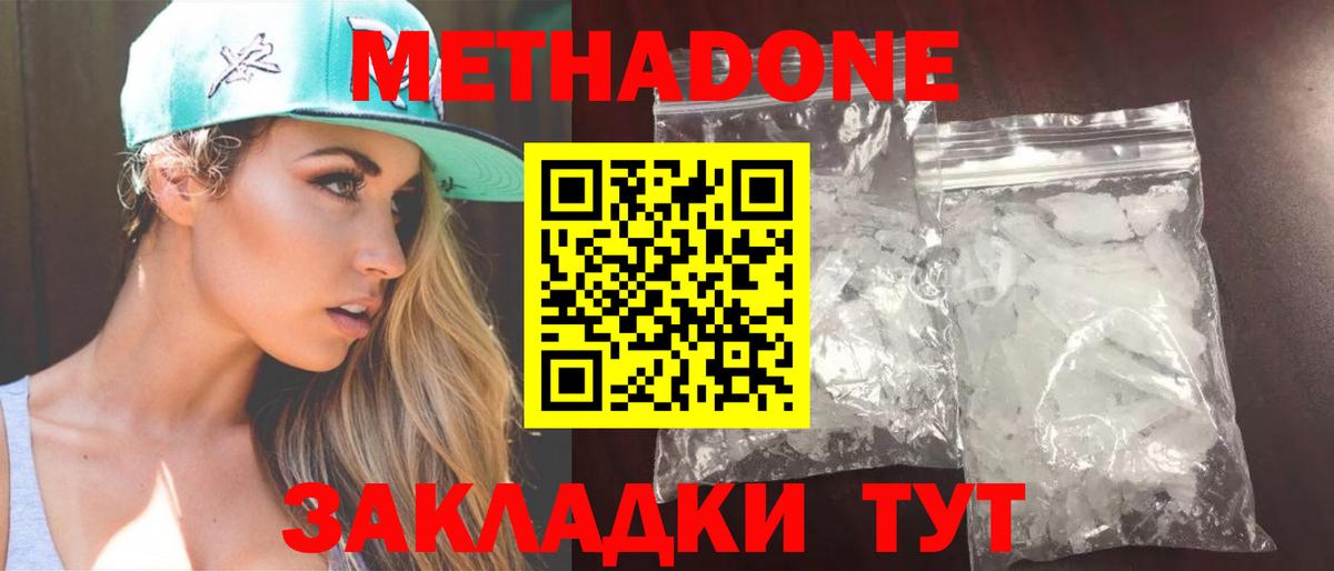 Ейск  Метадон VHQ  Вход с VPN 