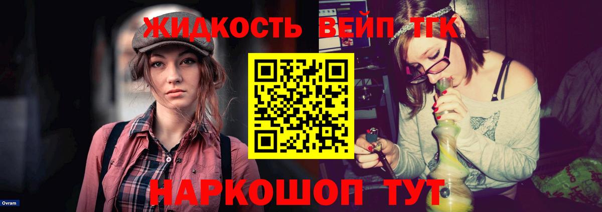 ТГК концентрат  Вход с VPN  ТГК вейп  Ейск 